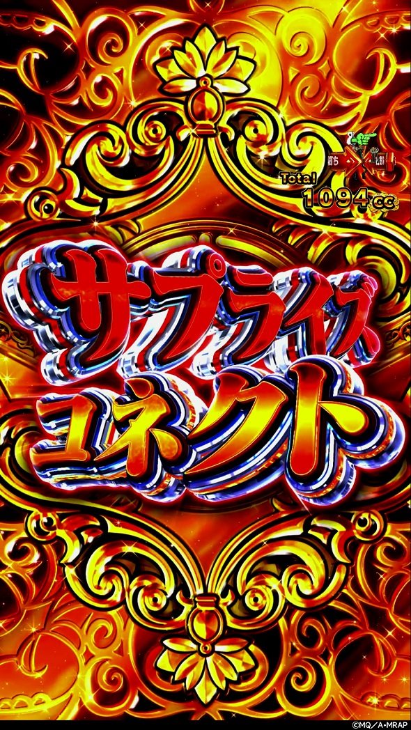 e マギアレコード 魔法少女まどか☆マギカ外伝 大当り中の演出 右打ち中の大当り演出