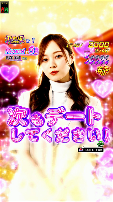 e 乃木坂46 II 超乃木坂RUSH中の演出 モード概要