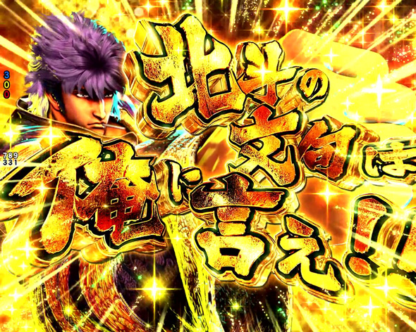 e蒼天の拳 羅龍 注目演出 注目演出