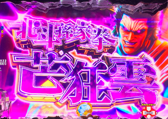 e蒼天の拳 羅龍 予告演出 リーチ前予告