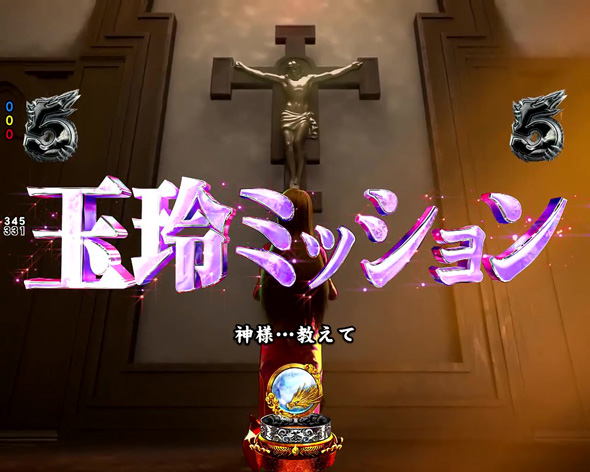 e蒼天の拳 羅龍 リーチ演出 玉玲ミッション/記憶の扉リーチ