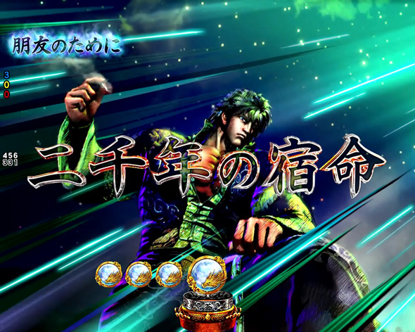 e蒼天の拳 羅龍 リーチ演出 ストーリーリーチ