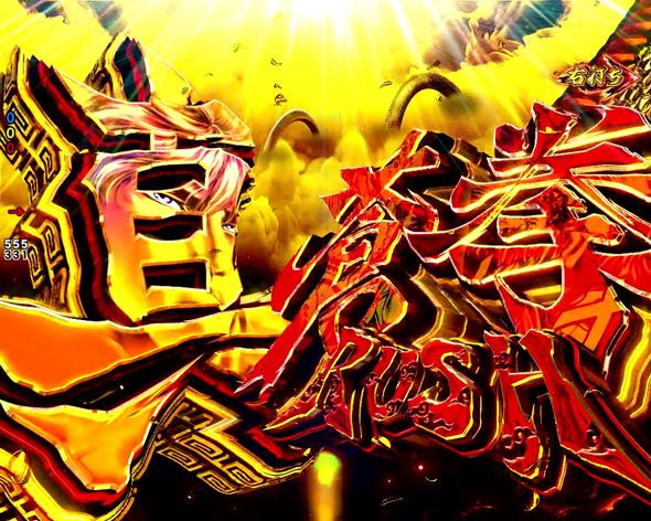 e蒼天の拳 羅龍 真・蒼拳RUSH中の演出 モード概要