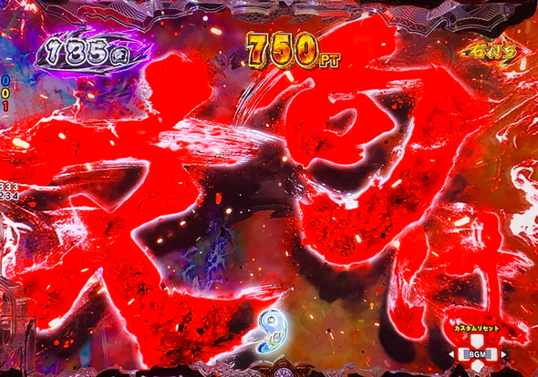 e蒼天の拳 羅龍 真・蒼拳RUSH中の演出 予告演出