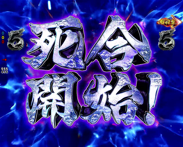 e蒼天の拳 羅龍 真・蒼拳RUSH中の演出 リーチ演出
