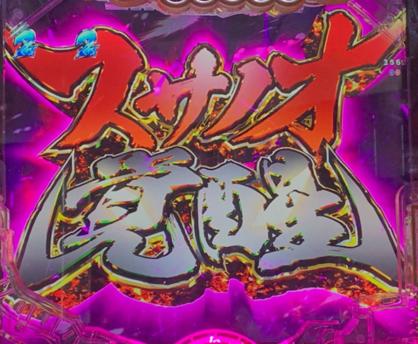 Pえとたま2 神祭 リーチ演出 ストーリーリーチ