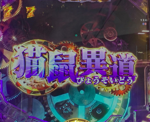 Pえとたま2 神祭 リーチ演出 ストーリーリーチ