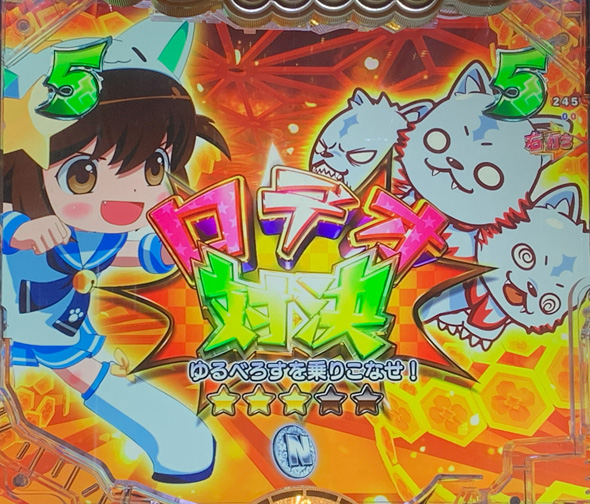 Pえとたま2 神祭 えとたまバトル冥王はーです編中の演出 リーチ演出