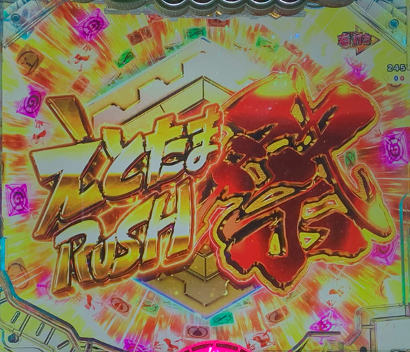 Pえとたま2 神祭 (超)えとたまRUSH祭中の演出 モード概要