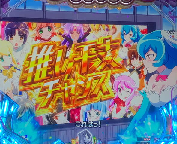 Pえとたま2 神祭 予告演出 リーチ前予告