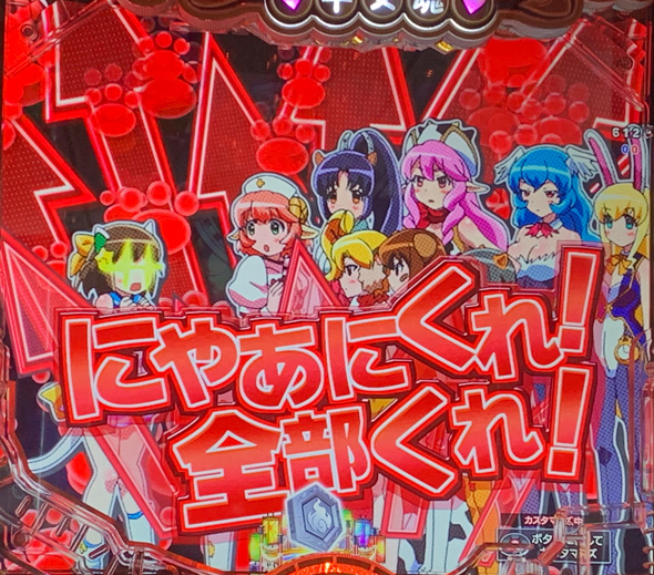 Pえとたま2 神祭 予告演出 リーチ前予告