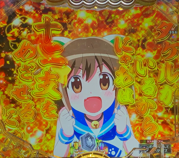 Pえとたま2 神祭 予告演出 リーチ前予告