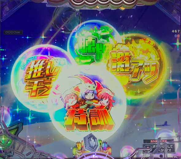 Pえとたま2 神祭 予告演出 リーチ前予告