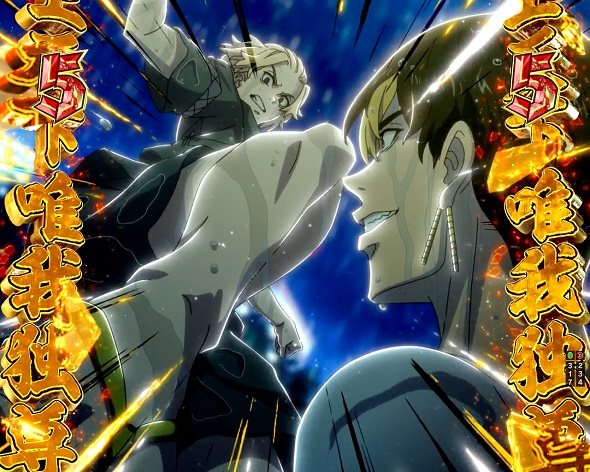 e東京リベンジャーズ リーチ演出 愛美愛主抗争SP