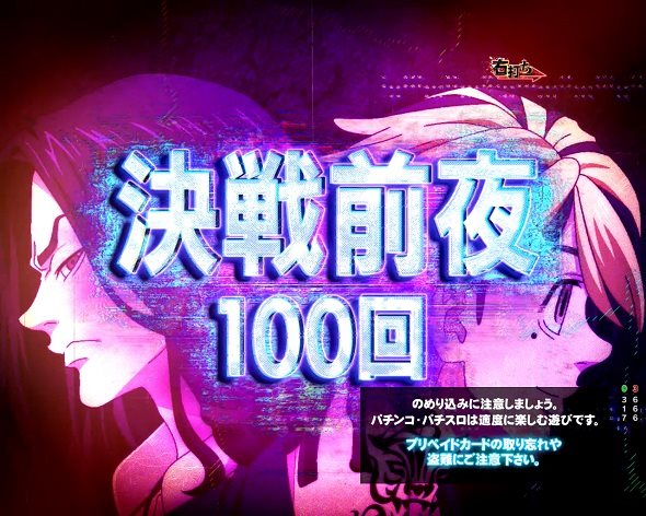 e東京リベンジャーズ 決戦前夜中の演出 モード概要