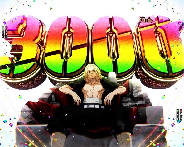 e東京リベンジャーズ 芭流覇羅決戦中の演出 予告・リーチ演出