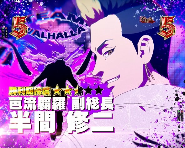 e東京リベンジャーズ 芭流覇羅決戦中の演出 予告・リーチ演出