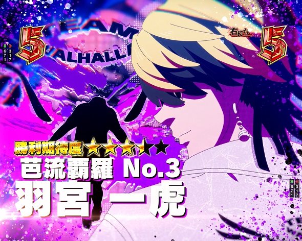 e東京リベンジャーズ 芭流覇羅決戦中の演出 予告・リーチ演出