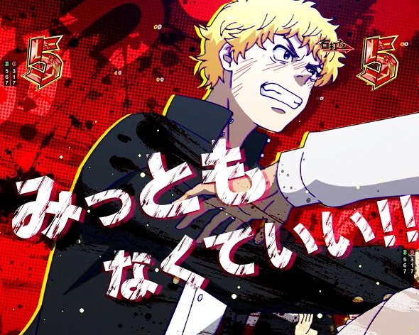 e東京リベンジャーズ 芭流覇羅決戦中の演出 予告・リーチ演出