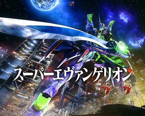 e 新世紀エヴァンゲリオン ～はじまりの記憶～ リーチ演出(ノーマルモード) スーパーエヴァンゲリオンリーチ