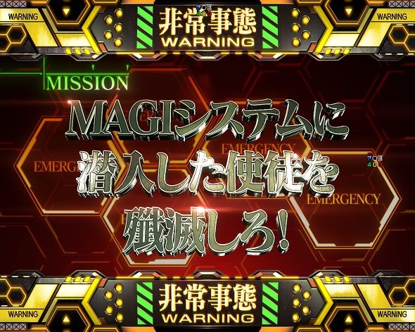 e 新世紀エヴァンゲリオン ～はじまりの記憶～ リーチ演出(ノーマルモード) ミッション(レアパターン)