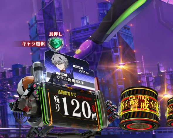 e 新世紀エヴァンゲリオン ～はじまりの記憶～ RUSH中の演出 モード概要