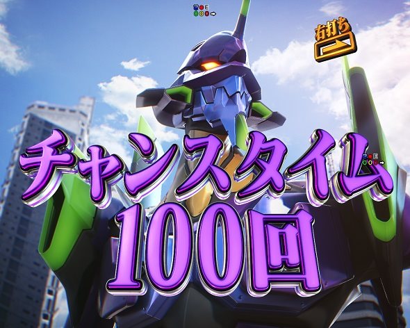 e 新世紀エヴァンゲリオン ～はじまりの記憶～ チャンスタイム中の演出 モード概要