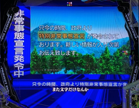 e 新世紀エヴァンゲリオン ～はじまりの記憶～ 予告演出(ノーマルモード) リーチ前予告