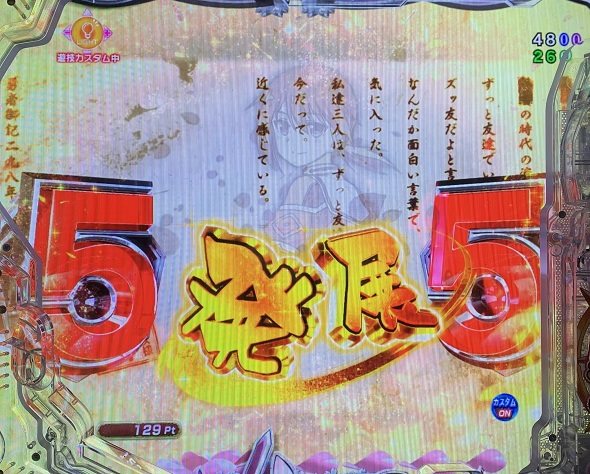 e結城友奈は勇者である~極限7500~ 予告演出 リーチ前予告