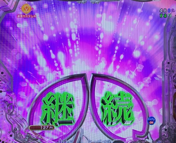 e結城友奈は勇者である~極限7500~ 予告演出 リーチ前予告