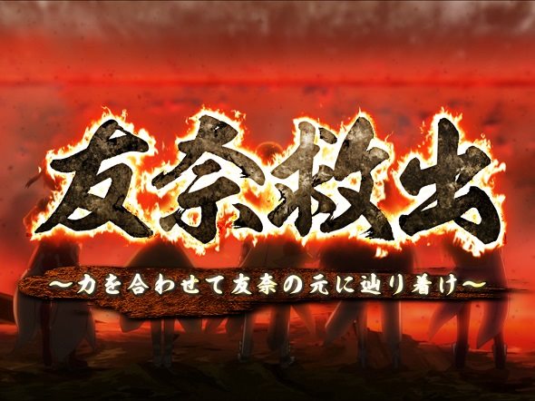 e結城友奈は勇者である~極限7500~ リーチ演出 友奈救出SP