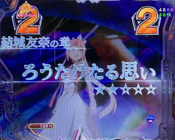 e結城友奈は勇者である~極限7500~ リーチ演出 勇者部SP