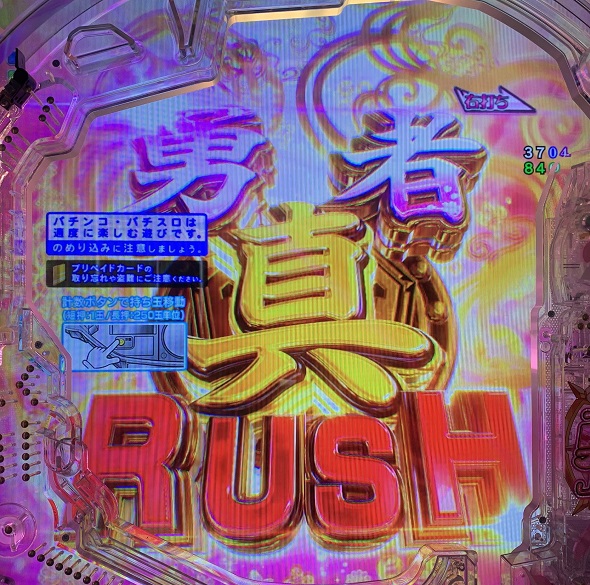 e結城友奈は勇者である~極限7500~ 真・勇者RUSH中の演出 モード概要