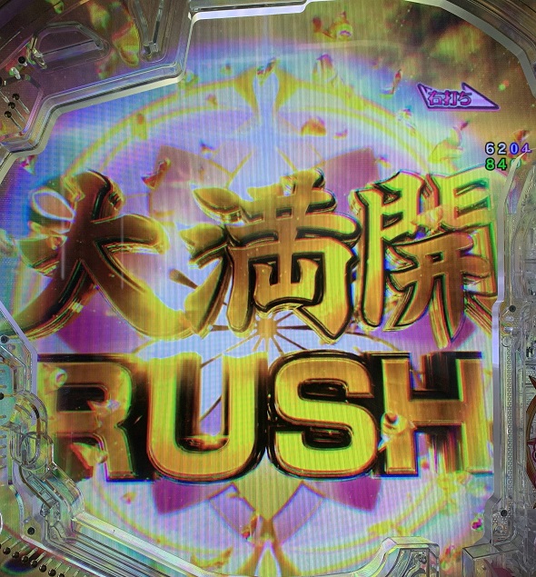 e結城友奈は勇者である~極限7500~ 大満開RUSH中の演出 モード概要