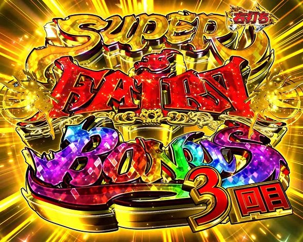 P FAIRY TAIL 89Ver. 大当り中の演出 通常時の大当り演出