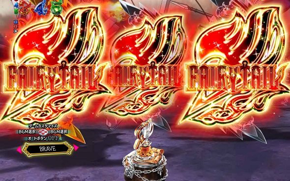 P FAIRY TAIL 89Ver. FAIRY RUSH中の演出 予告演出