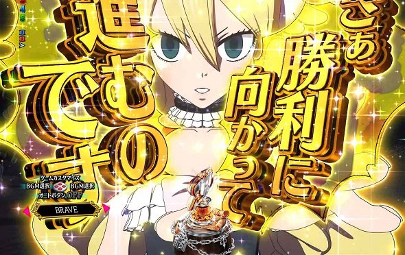 P FAIRY TAIL 89Ver. FAIRY RUSH中の演出 予告演出