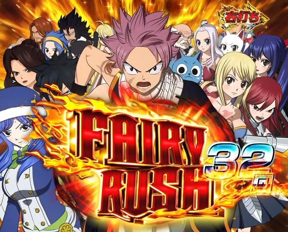 P FAIRY TAIL 超一夜Ver. FAIRY RUSH中の演出 モード概要