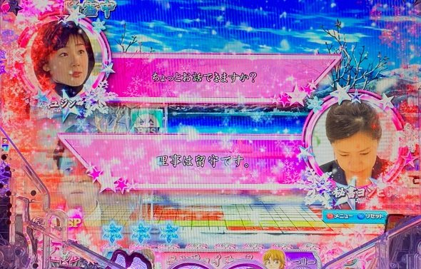 P冬のソナタ My Memory Sweet GORAKU VERSION 予告演出 リーチ前予告