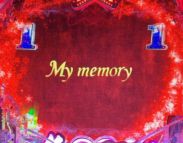 P冬のソナタ My Memory Sweet GORAKU VERSION 予告演出 リーチ後予告