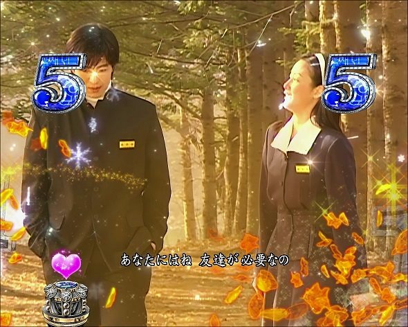 P 冬のソナタ My Memory リーチ演出 実写SPSPリーチ