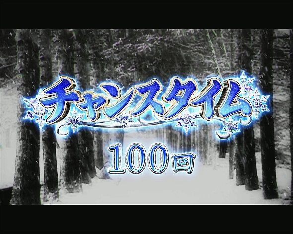 P 冬のソナタ My Memory チャンスタイム中の演出 モード概要