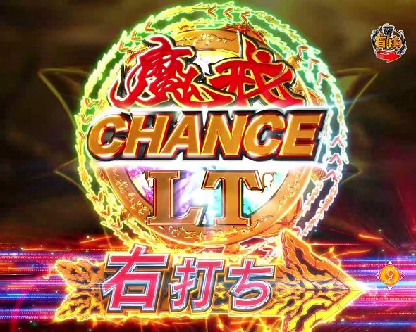 e牙狼12黄金騎士極限 魔戒CHANCE LT中の演出 モード概要
