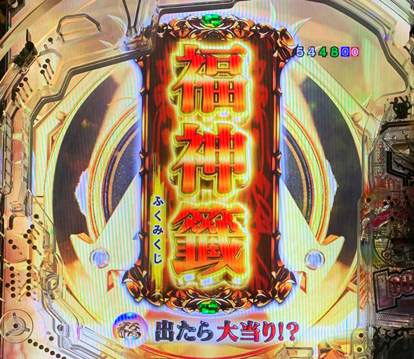e牙狼神速神撃3000LT リーチ演出 福引きチャンス