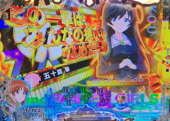 eガールズ＆パンツァー 最終章 予告演出 リーチ前予告