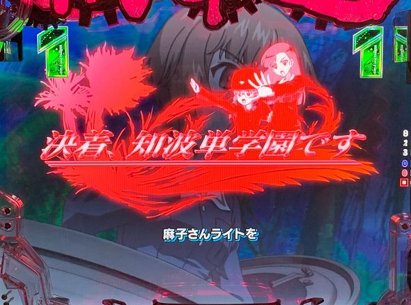 eガールズ＆パンツァー 最終章 リーチ演出 戦車道SPリーチ後半