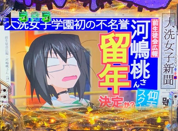 eガールズ＆パンツァー 最終章 リーチ演出 エピソードリーチ