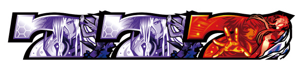 スマスロギルティクラウン2 配当表