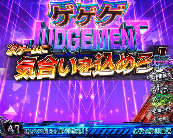 スマスロ ゲゲゲの鬼太郎 覚醒 かんたん初打講座 ゲゲゲBATTLE(CZ)について