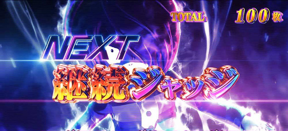 スマスロ ゲゲゲの鬼太郎 覚醒 かんたん初打講座 ゲゲゲRUSH(AT)について